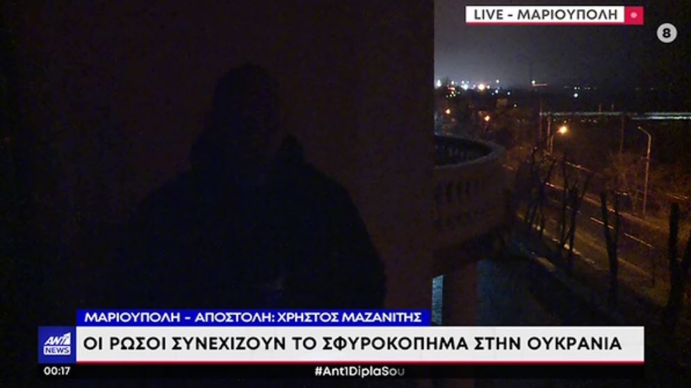 Πλήρης συσκότιση στη Μαριούπολη: Απευθείας μετάδοση στο σκοτάδι – ΒΙΝΤΕΟ