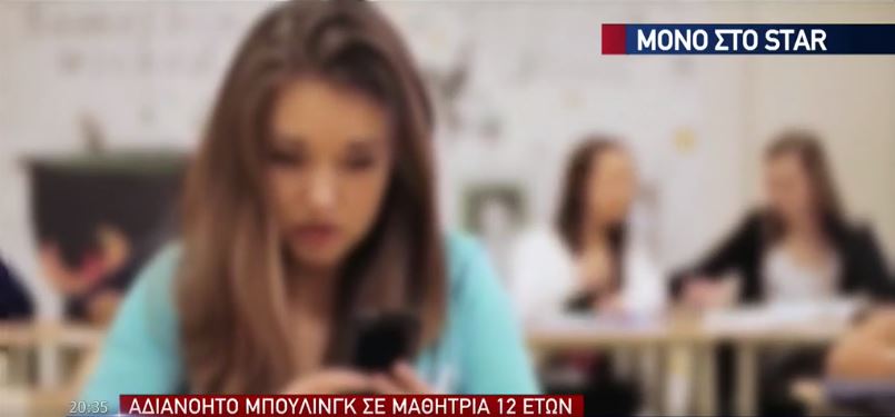 Bullying σε μαθήτρια 12 ετών – “Κόντεψαν να στείλουν το παιδί μου στον τάφο” λέει η μητέρα της – ΒΙΝΤΕΟ