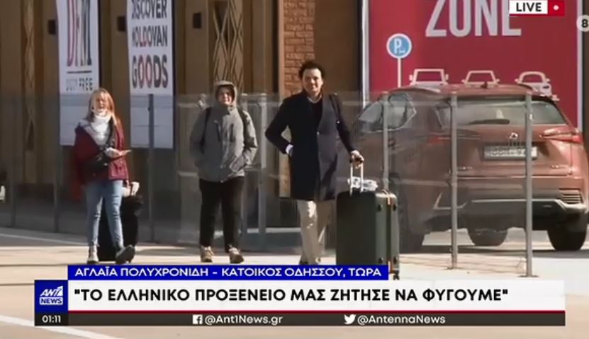 Ουκρανία: Συγκλονίζει Ελληνίδα κάτοικος Οδησσού – «Αποφασίσαμε να φύγουμε» – ΒΙΝΤΕΟ
