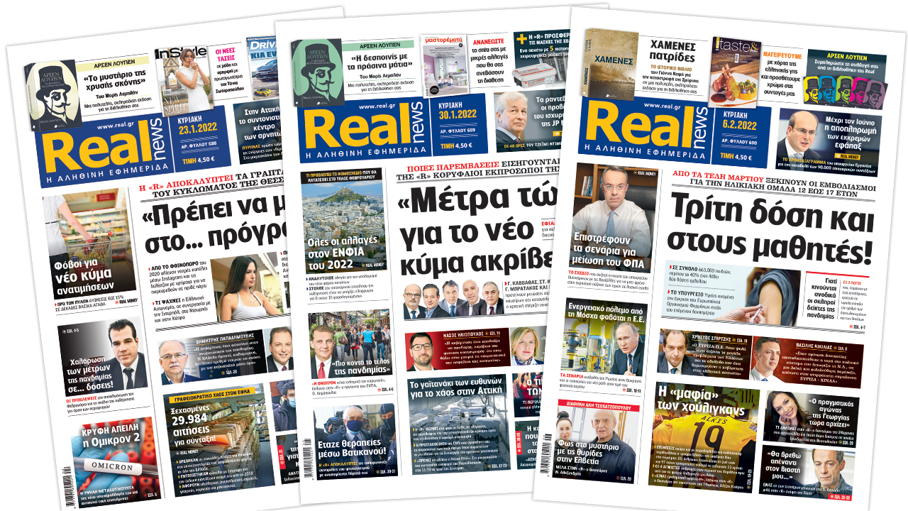 Η Realnews στο www.pressreader.com