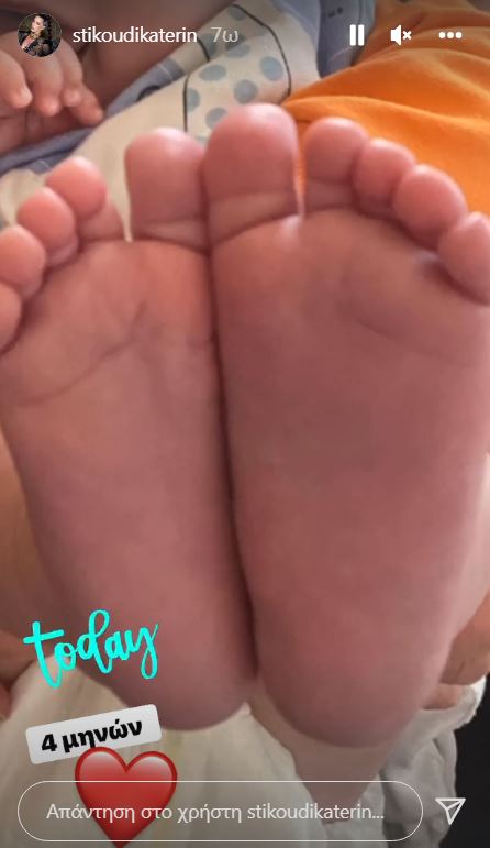 Στικούδη γιος