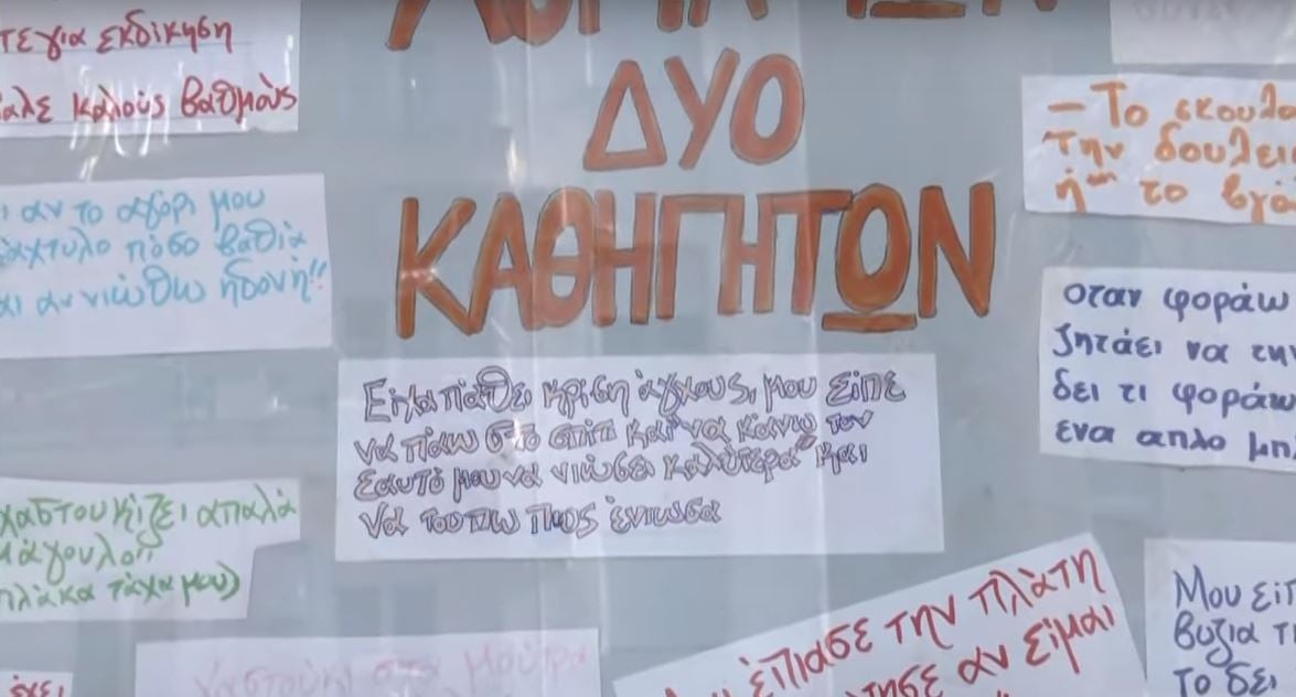 Θεσσαλονίκη: Ολιγοήμερη άδεια στους καθηγητές που φέρεται να παρενοχλούσαν σεξουαλικά μαθήτριες