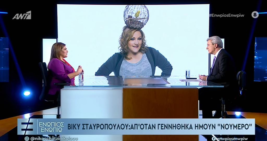 Η Βίκυ Σταυροπούλου στο “Ενώπιος Ενωπίω” – ΒΙΝΤΕΟ