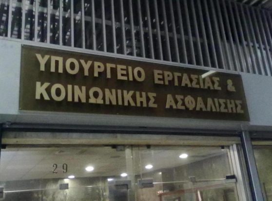 υπουργείο Εργασίας