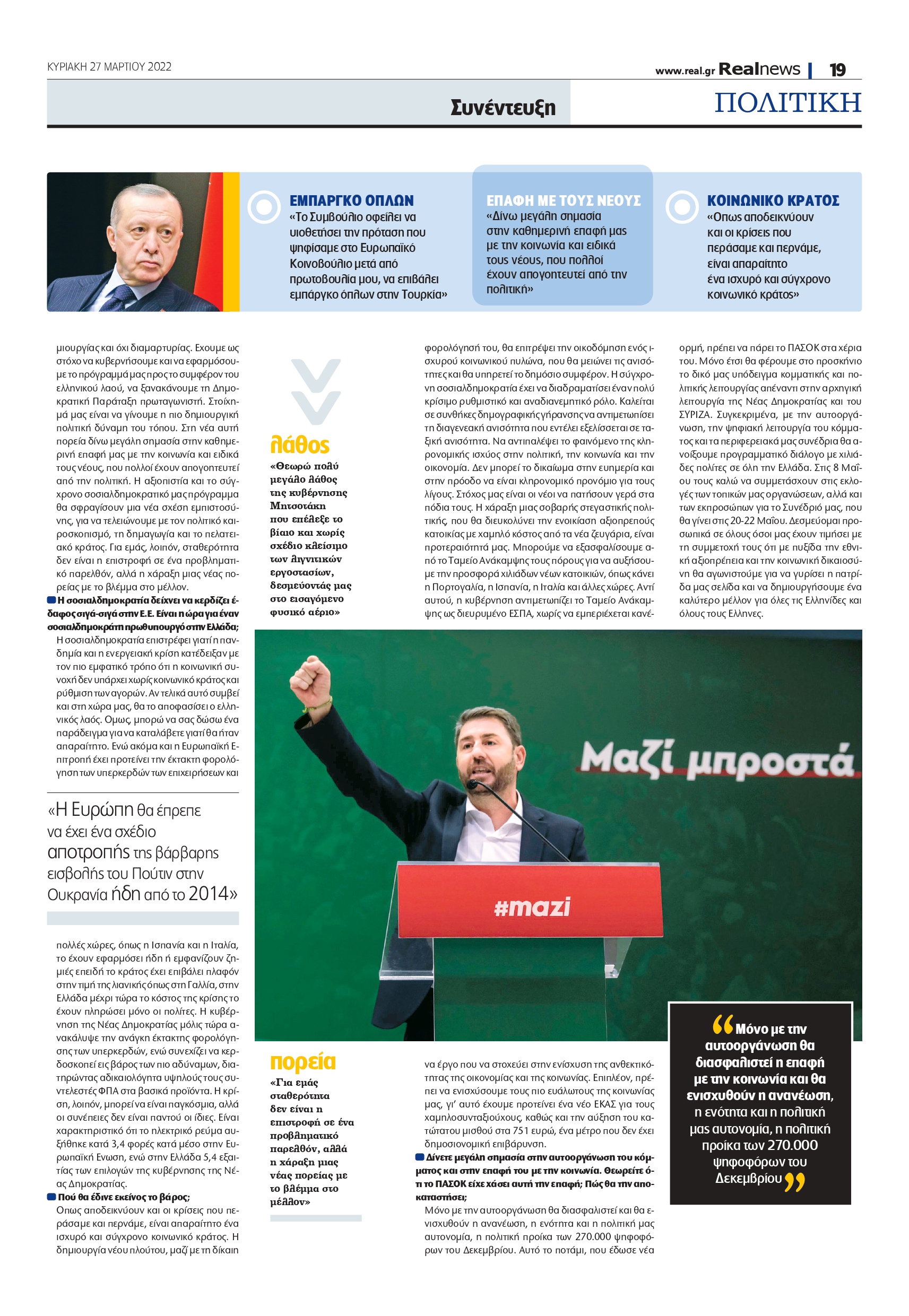 Νίκος Ανδρουλάκης