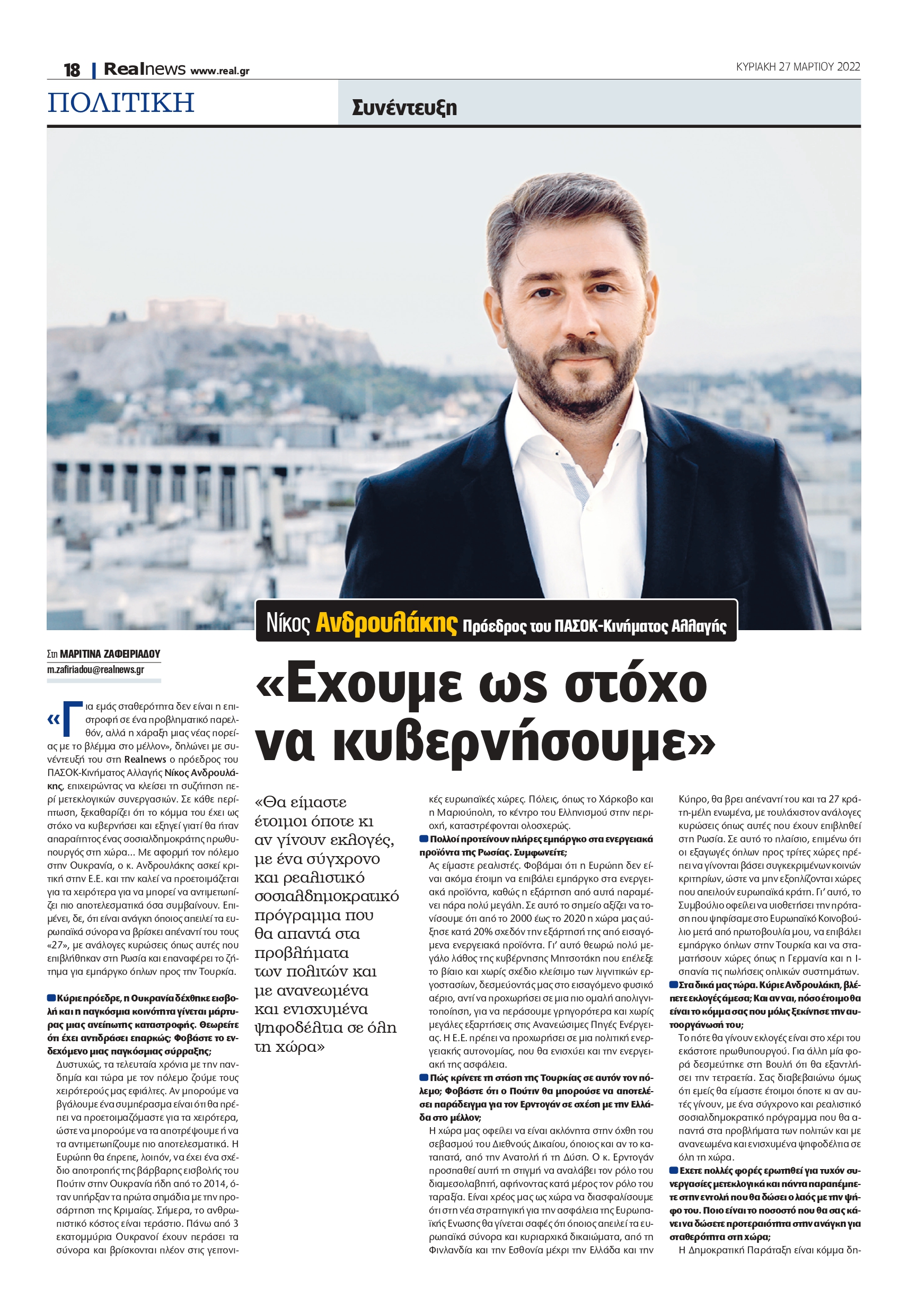 Νίκος Ανδρουλάκης