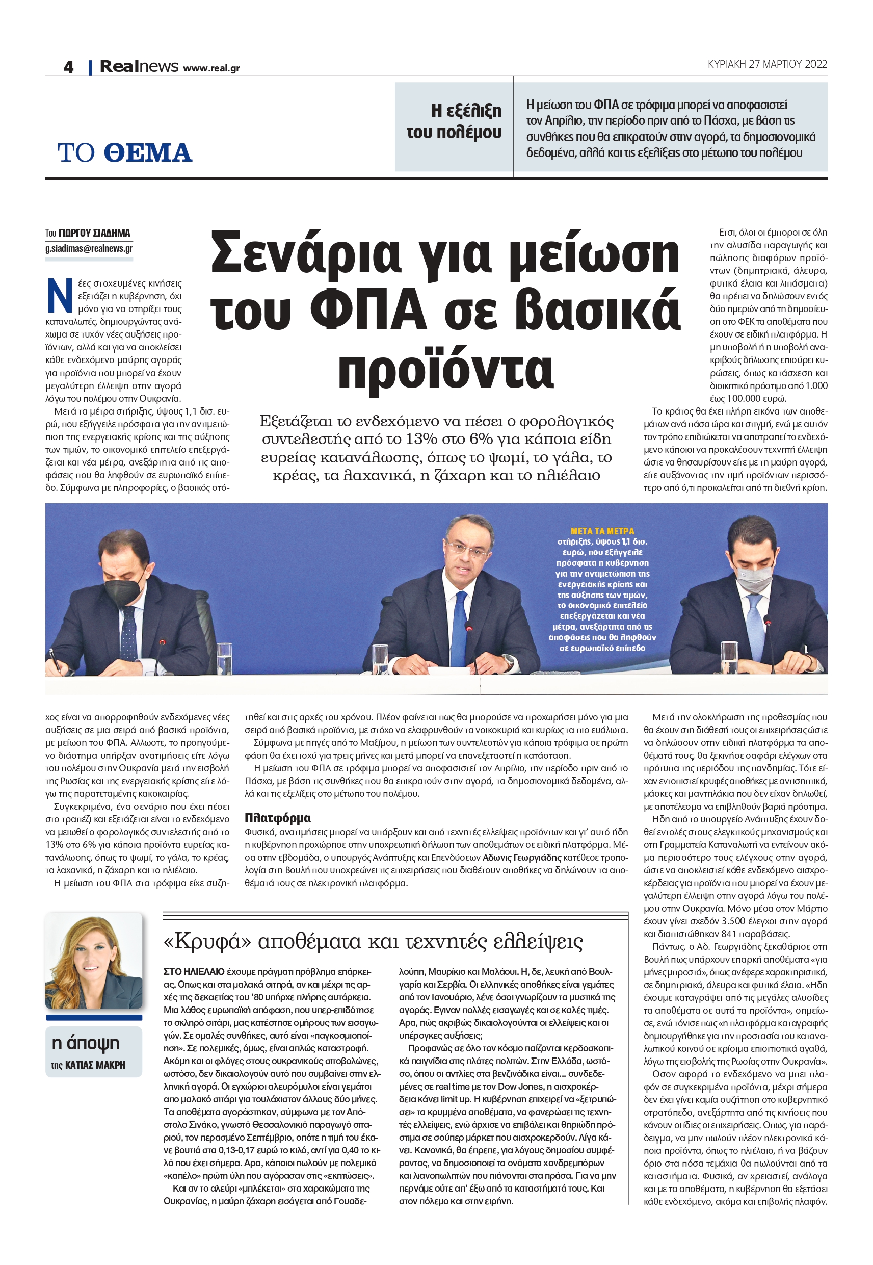 ΦΠΑ- ανάρτηση