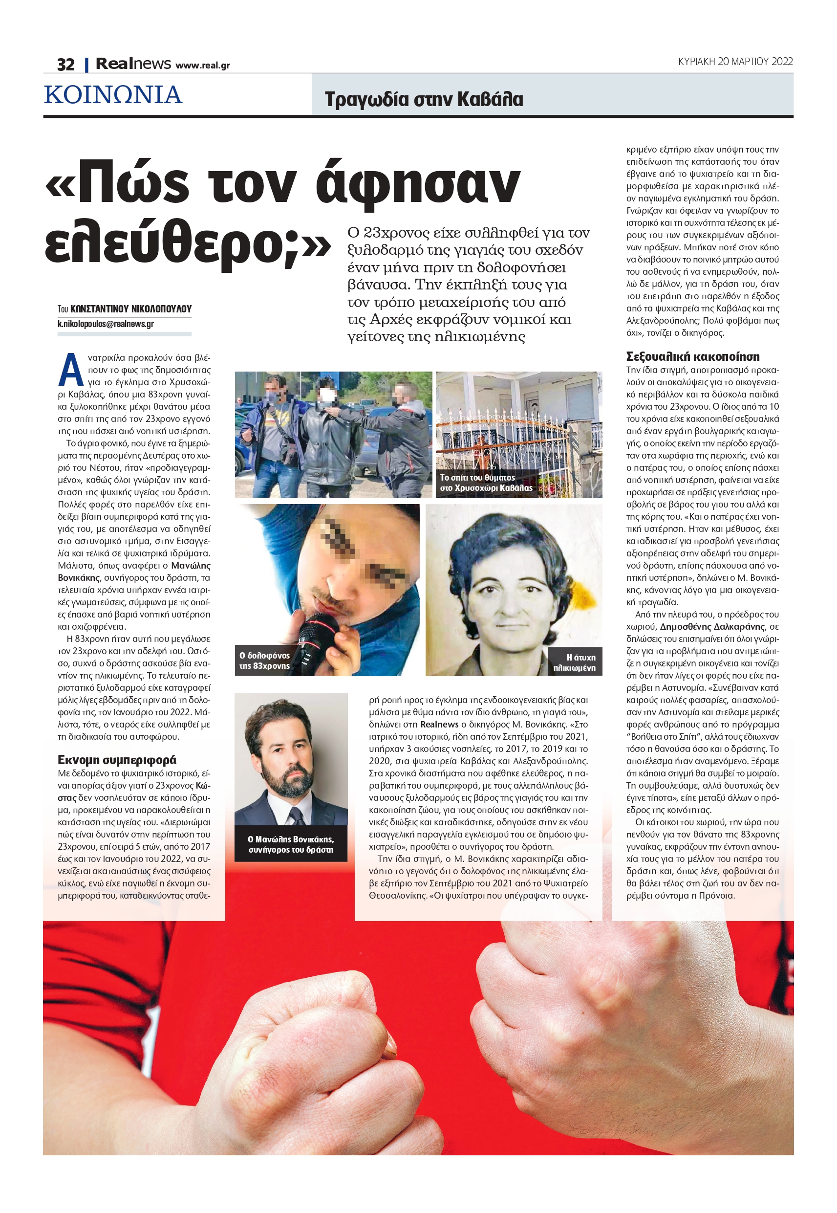 Καβάλα- έγκλημα