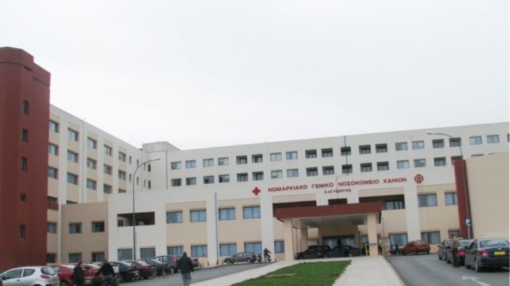 Χανιά- Κρήτη- νοσοκομείο