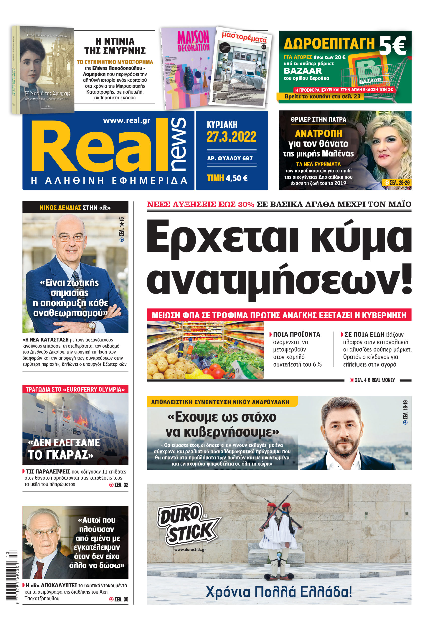 Η Realnews που κυκλοφορεί