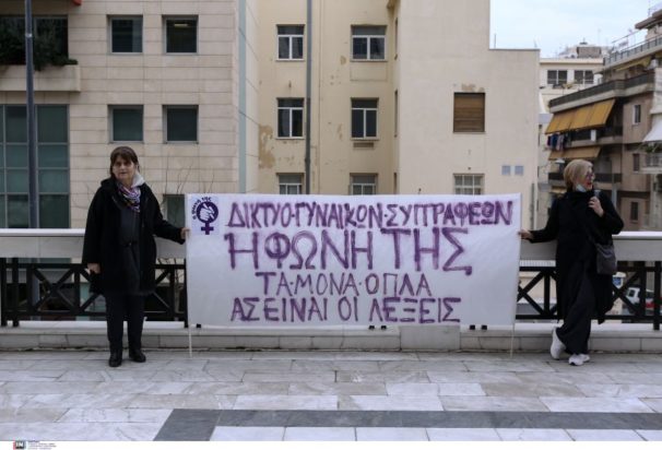 Δίκη - Ελένη Τοπαλούδη