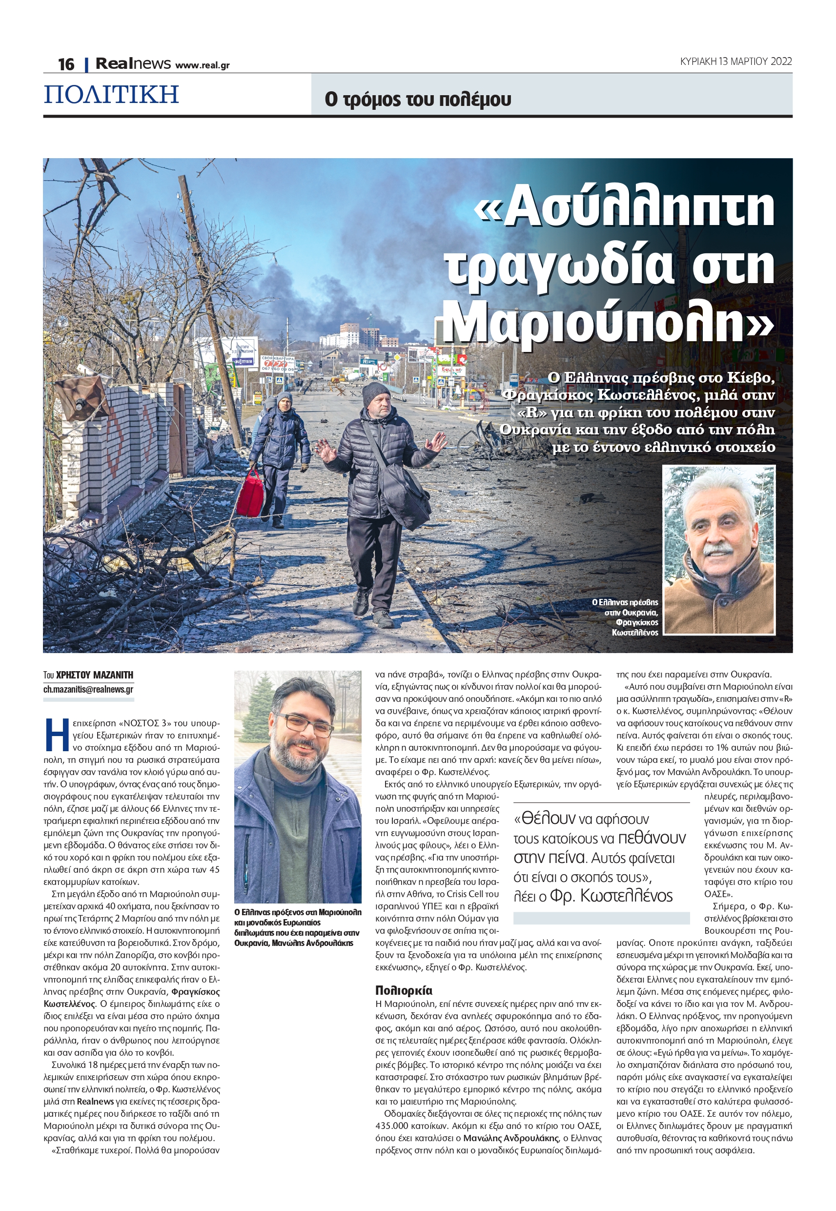 Ουκρανία- Realnews