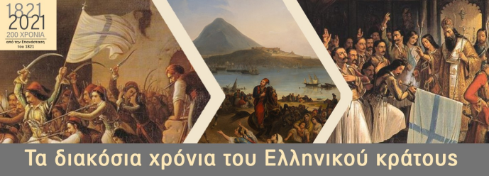 “Οι περιπέτειες του ελληνικού κοινοβουλευτισμού” – Ημερίδα από το ΕΚΠΑ