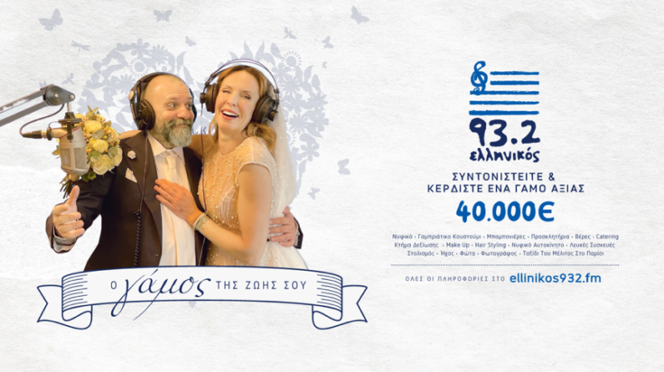 Ελληνικός διαγωνισμός