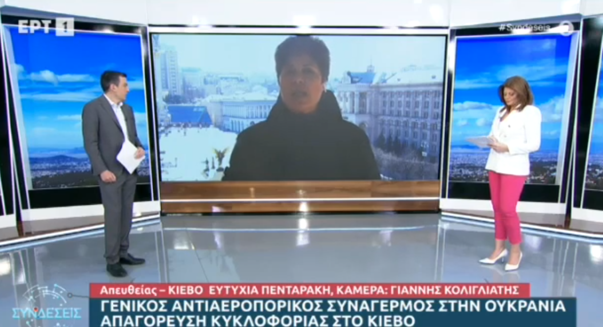 Ουκρανία: Έκρηξη στο Κίεβο την ώρα της ζωντανής σύνδεσης στην ΕΡΤ