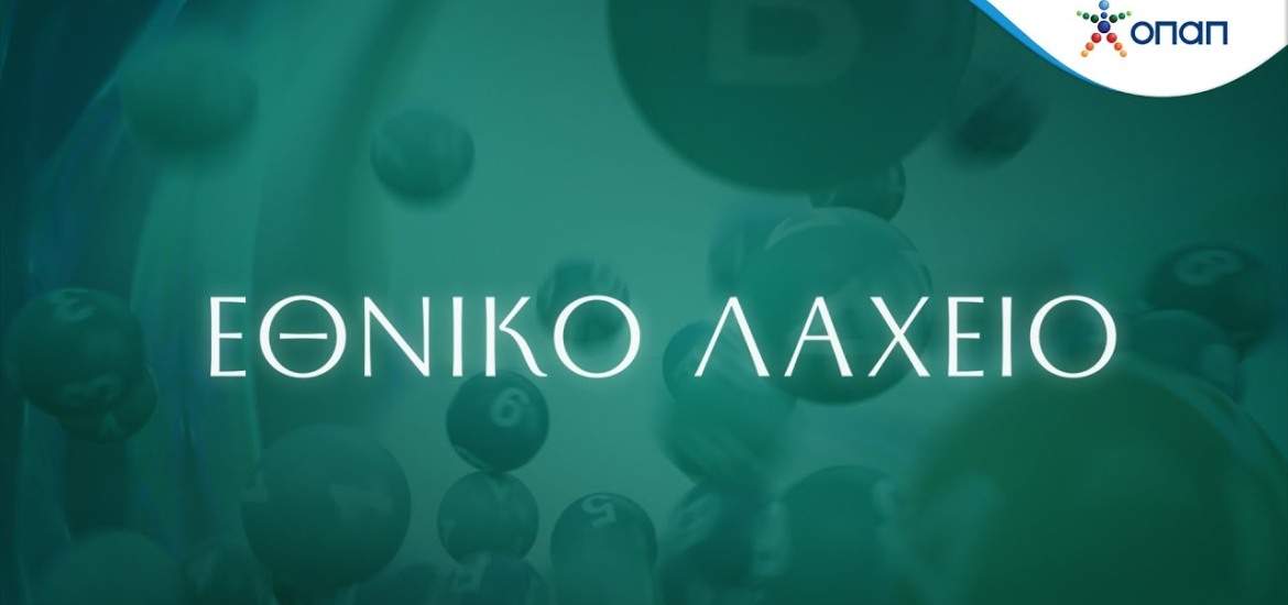 Εθνικό Λαχείο