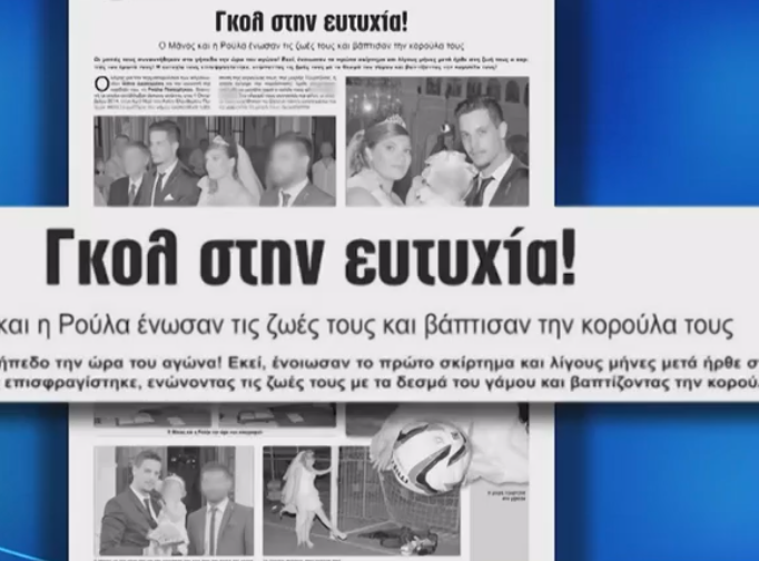 Πάτρα: Όταν ο γάμος της Ρούλας Πισπιρίγκου και του Μάνου Δασκαλάκη έγινε πρωτοσέλιδο