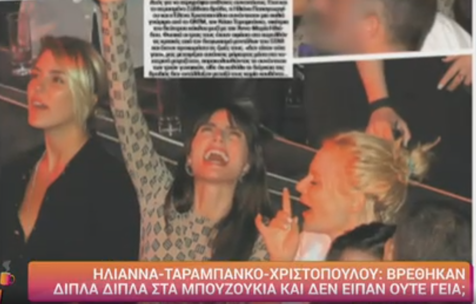 Έξοδος στα μπουζούκια για Ηλιάνα Παπαγεωργίου και Έλενα Χριστοπούλου – Δεν είπαν ούτε “γεια” στην Κάτια Ταραμπάνκο