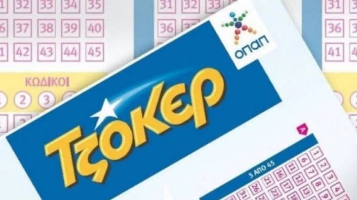 Κλήρωση ΤΖΟΚΕΡ 4/9/2022: Αυτοί είναι οι τυχεροί αριθμοί