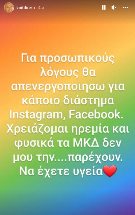 Καίτη Φίνου