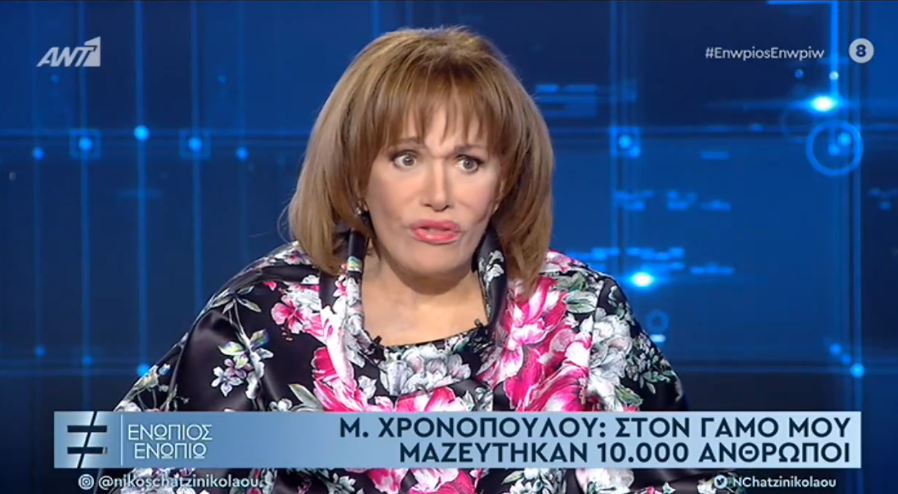 Χρονοπούλου: Ο γάμος με τα 10.000 άτομα και η σπασμένη Ρολς Ρόις