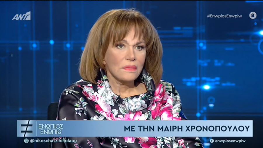 Μαίρη Χρονοπούλου Ενώπιος Ενωπίω