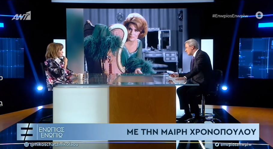 Η Μαίρη Χρονοπούλου στο “Ενώπιος Ενωπίω”