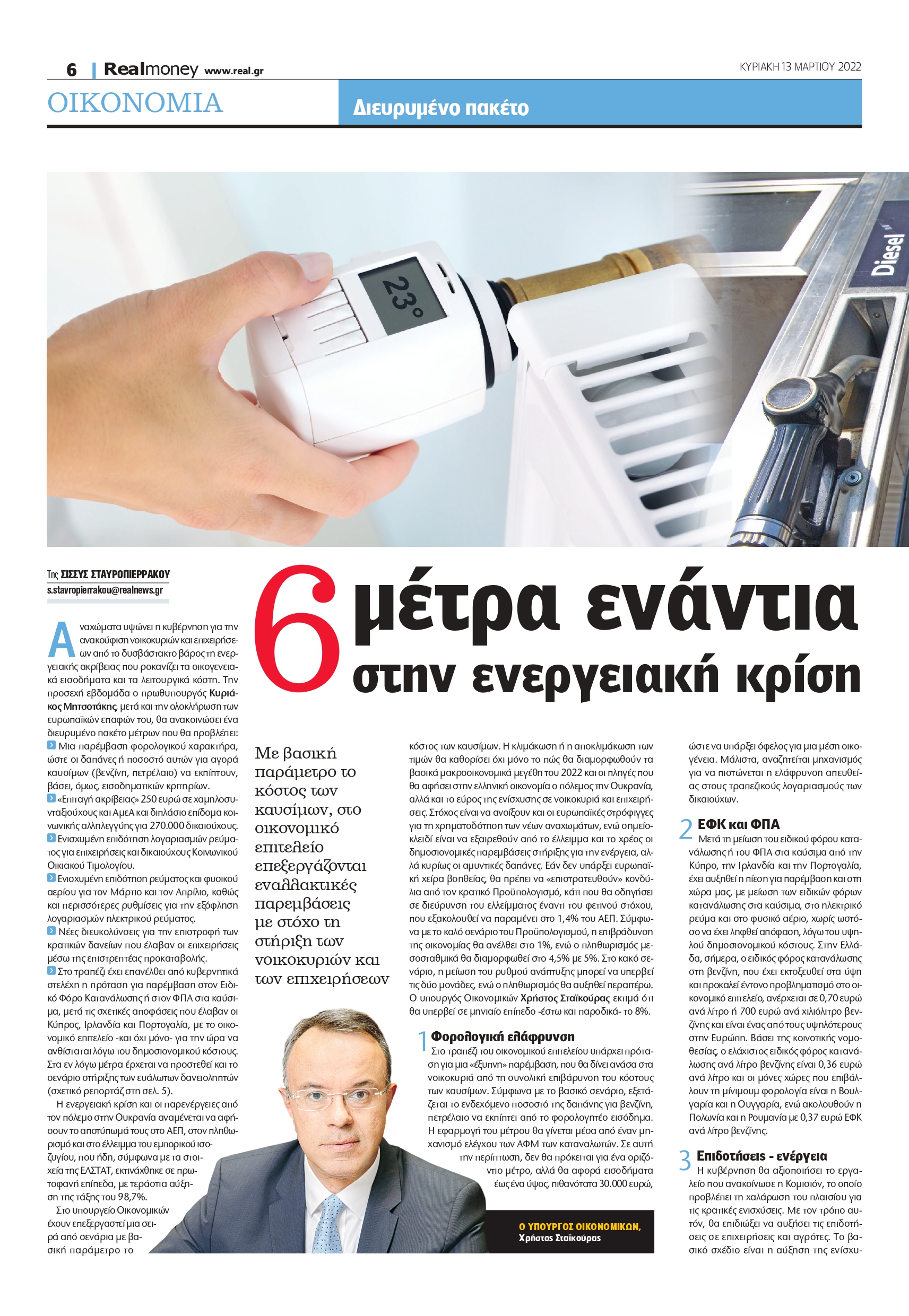 μέτρα- Realnews