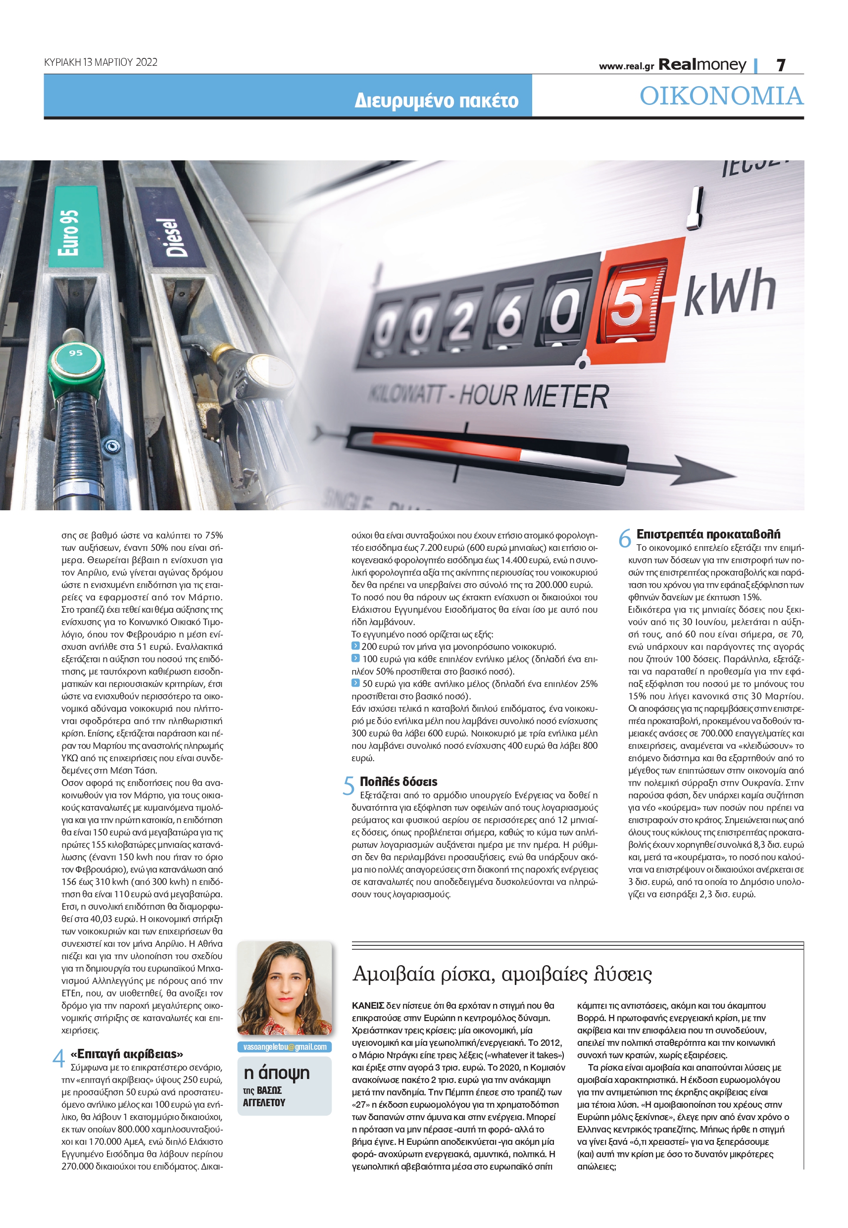 μέτρα- Realnews