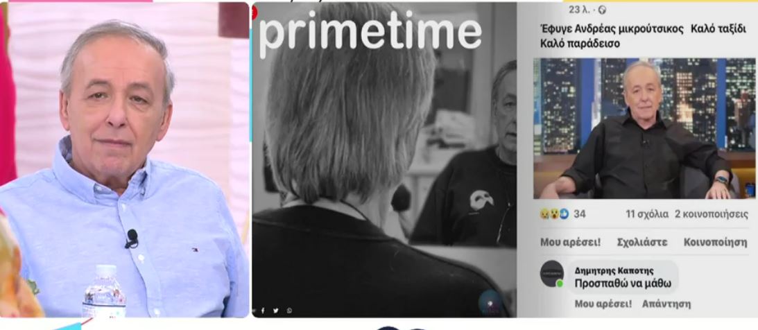 Ανδρέας Μικρούτσικος: “Πέθαναν” τον παρουσιαστή στο διαδίκτυο – Η αντίδρασή του και τα λόγια της Κατερίνας Καινούργιου
