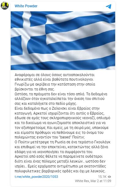 νεοναζί μήνυμα