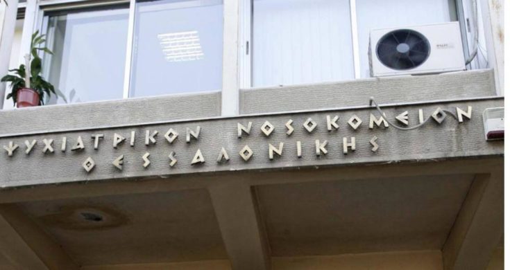 Ψυχιατρικό νοσοκομείο Θεσσαλονίκης