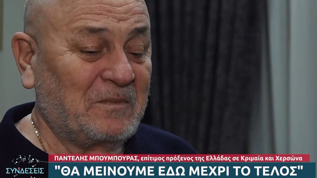 Ουκρανία: Συγκλονίζει ο επίτιμος πρόξενος της Ελλάδας από την Οδησσό – “Εδώ θα μείνω μέχρι τέλους”