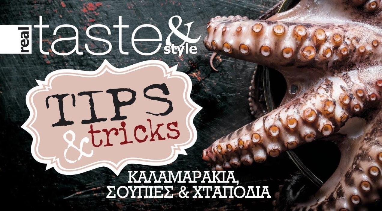 Στο real taste & style που κυκλοφορεί με τη Realnews