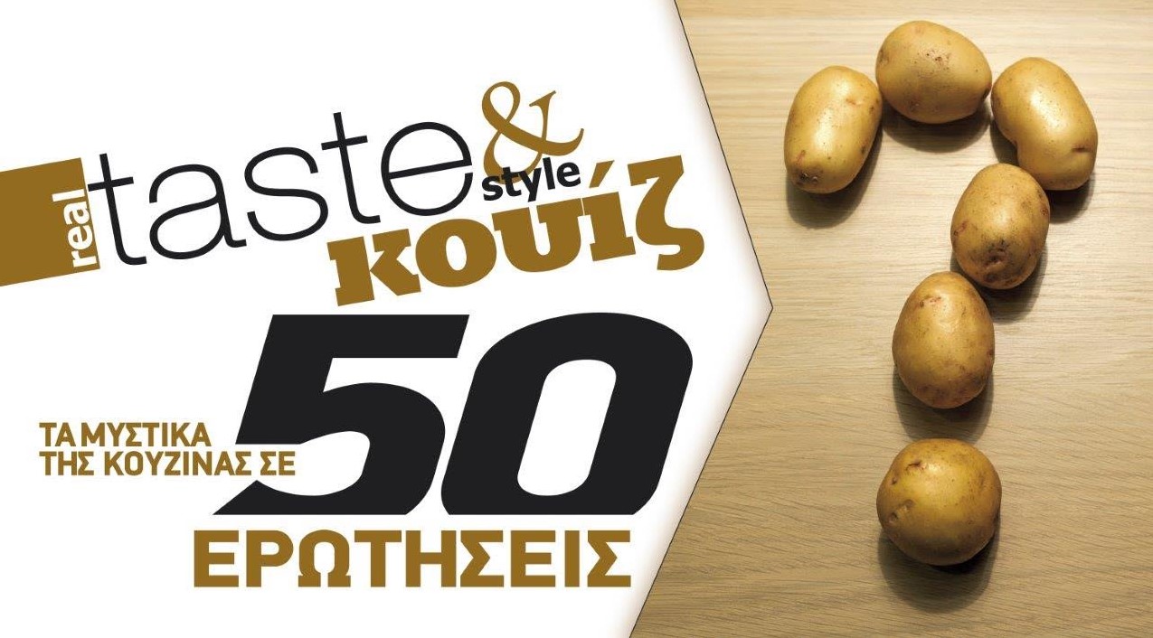 Στο real taste & style που κυκλοφορεί με τη Realnews