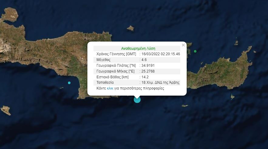 Σεισμός 4,6 Ρίχτερ στην Κρήτη