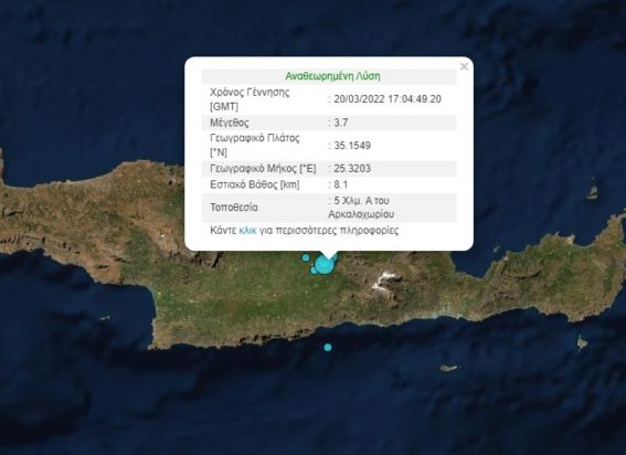 σεισμός Κρήτη