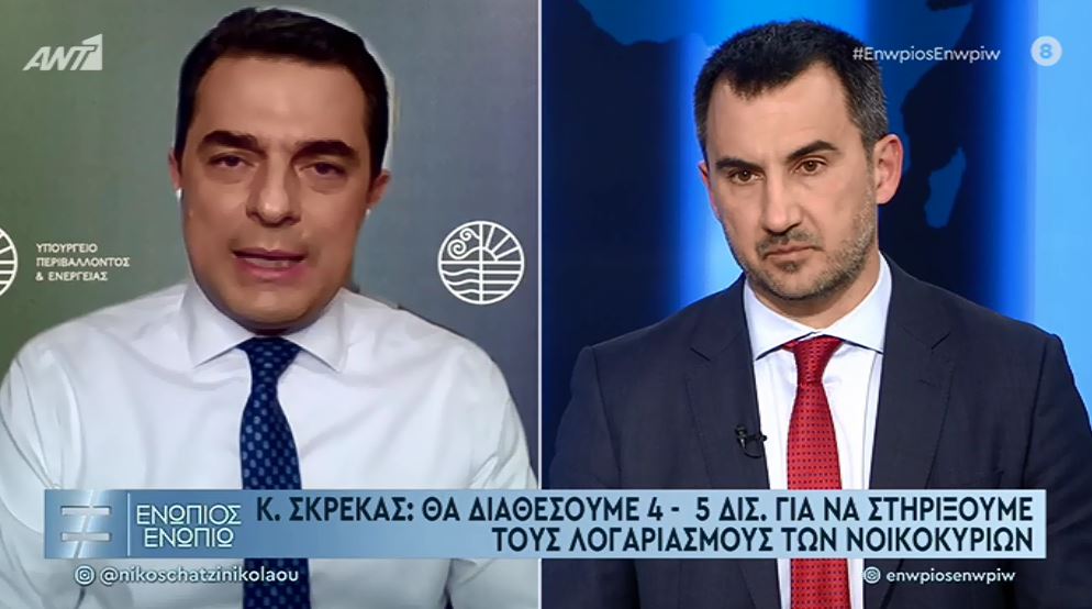 Σκρέκας: 4 με 5 δισ. ευρώ για τη στήριξη των νοικοκυριών και των επιχειρήσεων