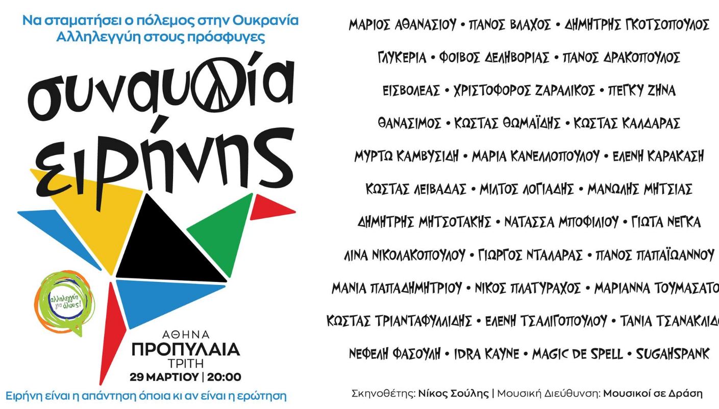 συναυλία ειρήνης