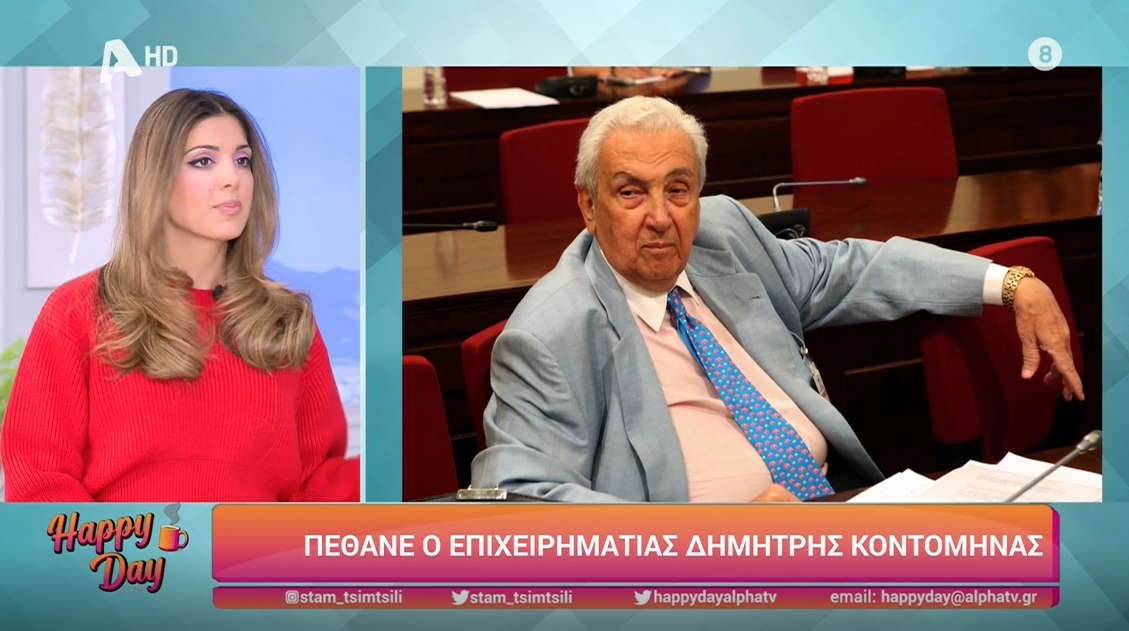 Η συγκινητική αναφορά της Σταματίνας Τσιμτσιλή για τον θάνατο του Δημήτρη Κοντομηνά