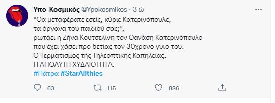 twitter - Κουτσελίνη