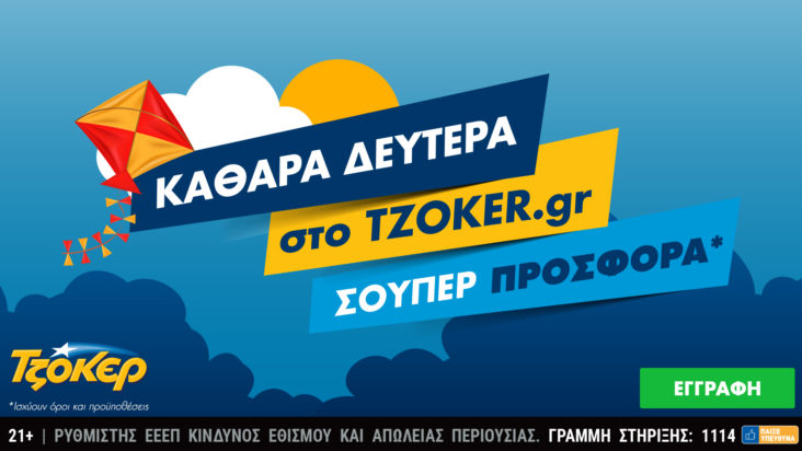 ΤΖΟΚΕΡ