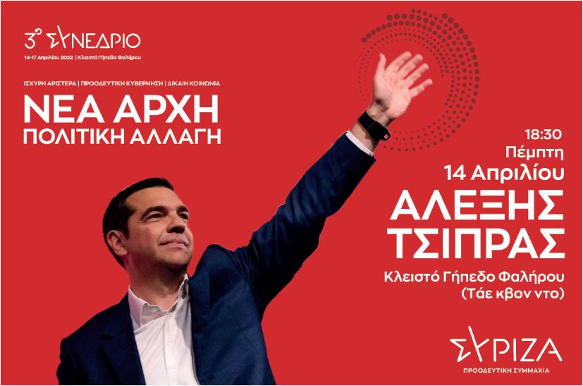 Αλέξης Τσίπρας