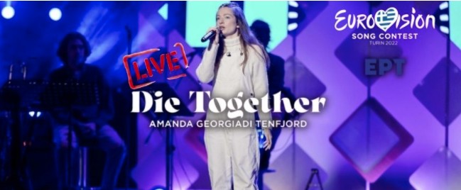 Eurovision: Η Αμάντα Γεωργιάδη τραγούδησε για πρώτη φορά live το «Die Together» – ΒΙΝΤΕΟ