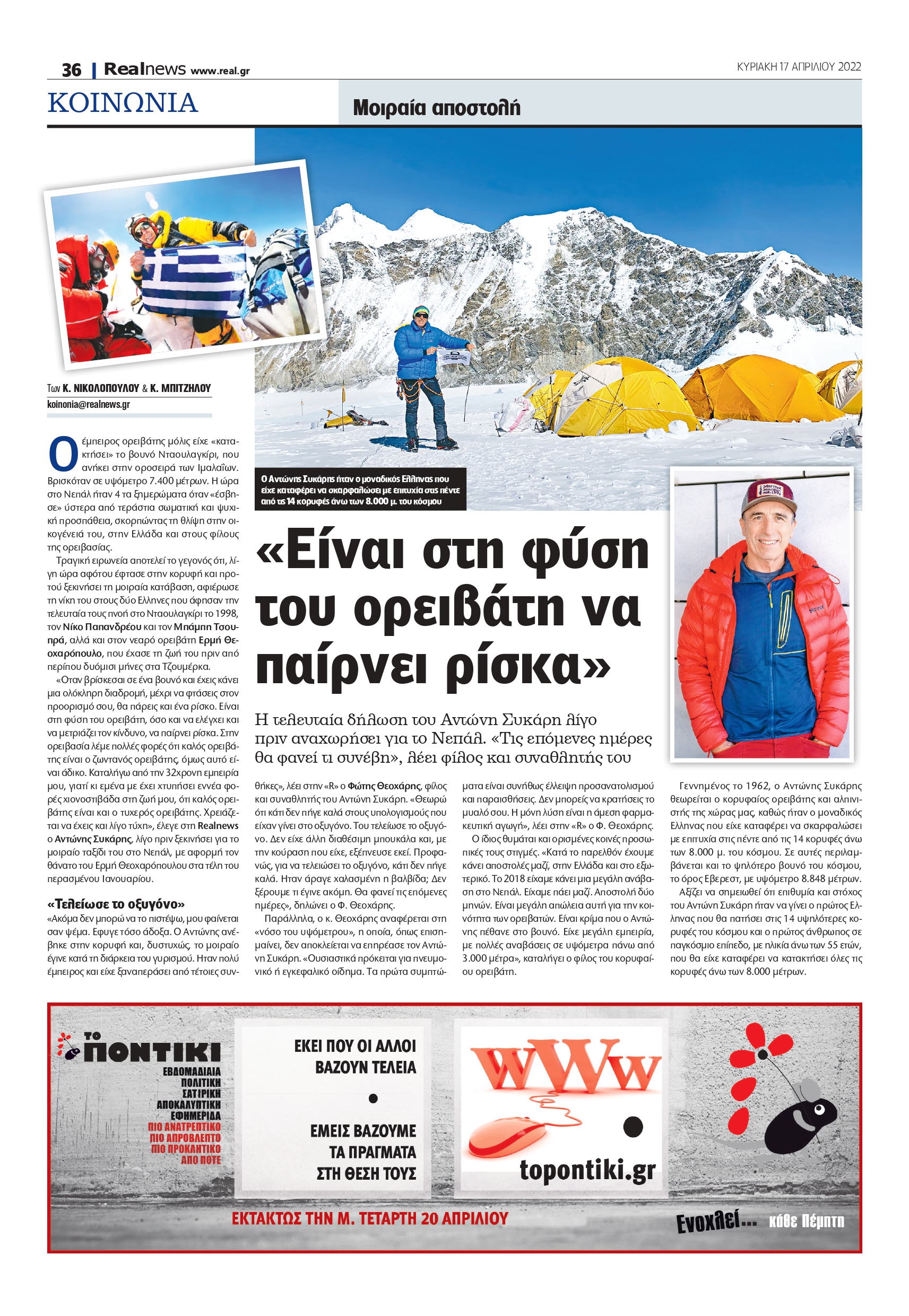 Αντώνης Συκάρης - Realnews