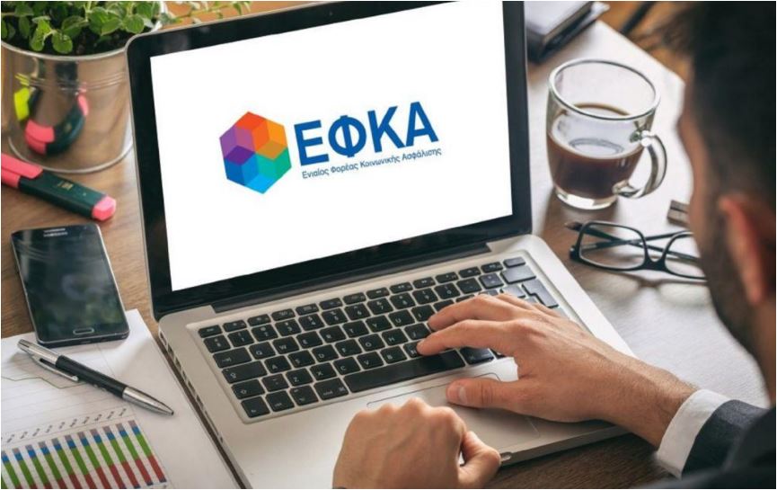 ΕΦΚΑ