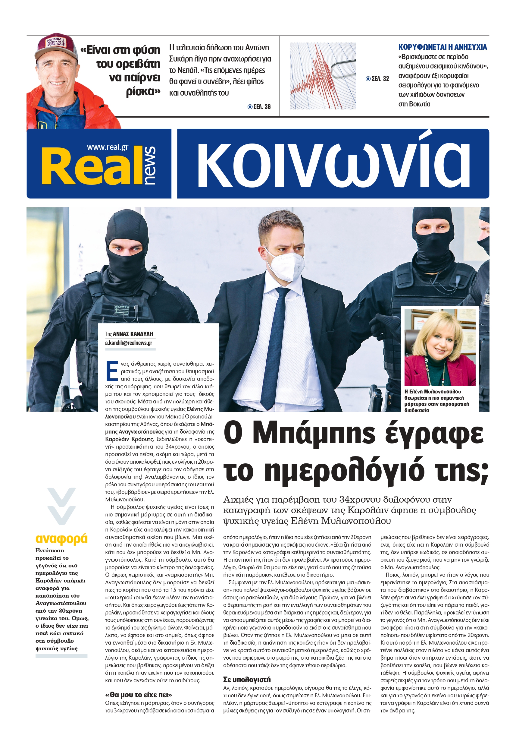 Γλυκά Νερά- Καρολάιν