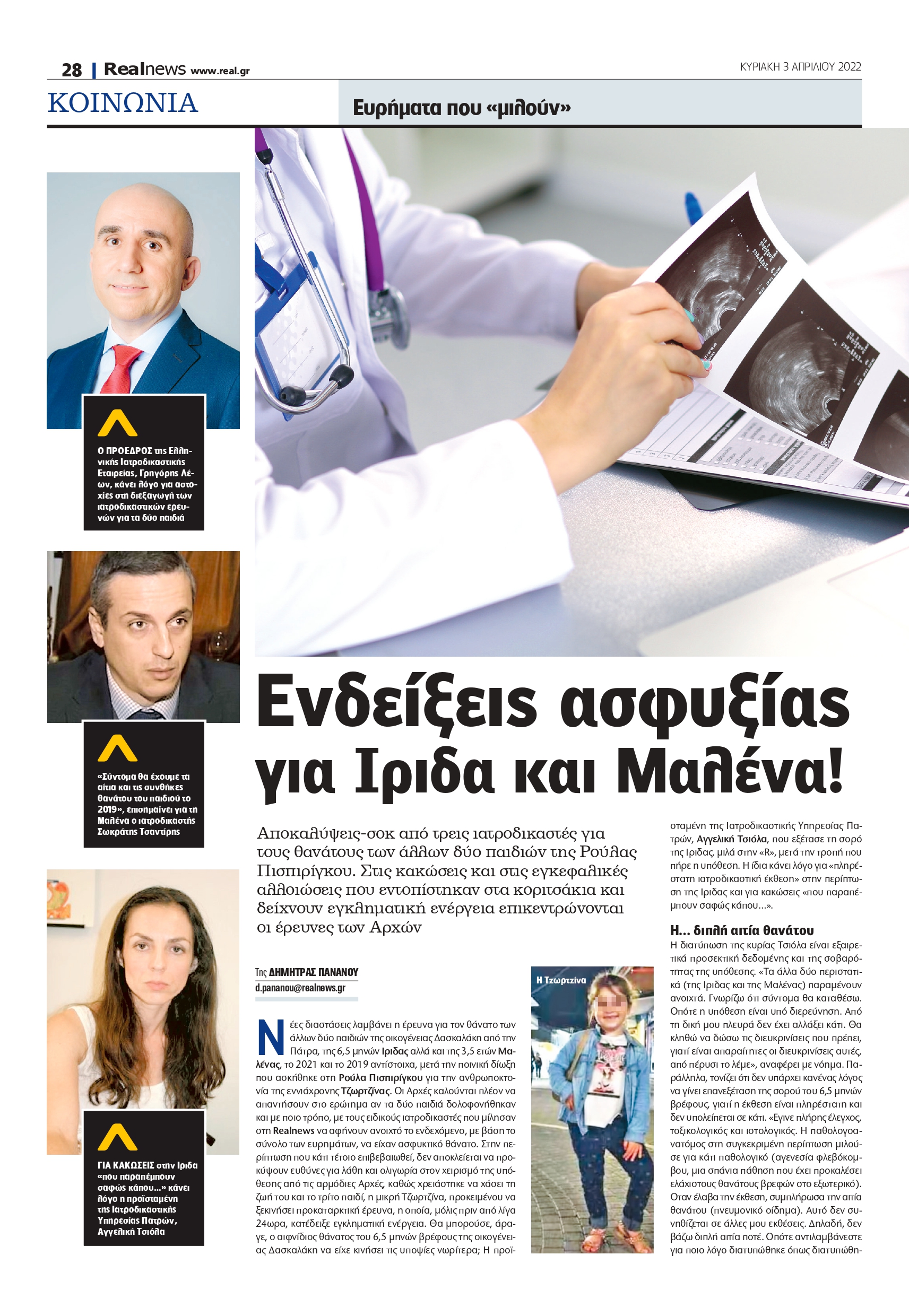 Πάτρα- δημοσίευμα