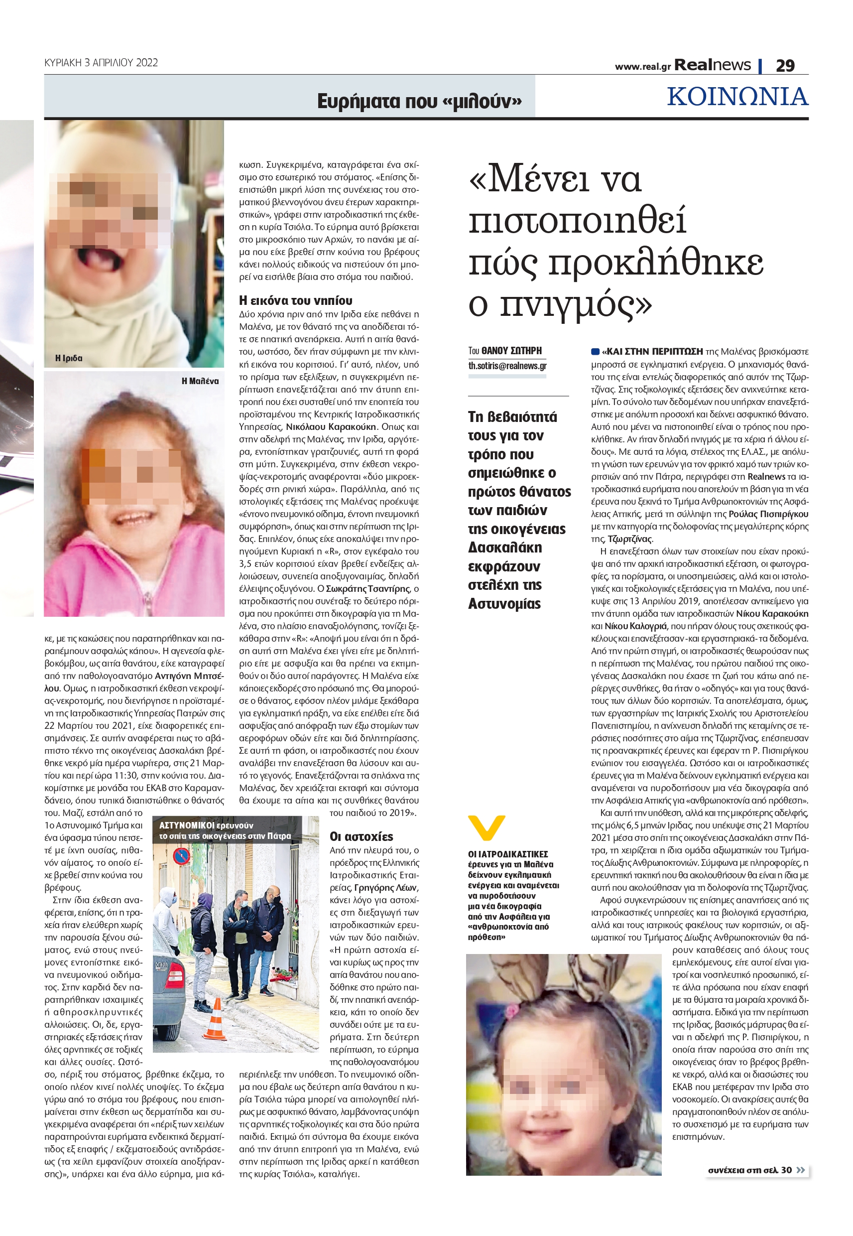 Ίριδα- δημοσίευμα