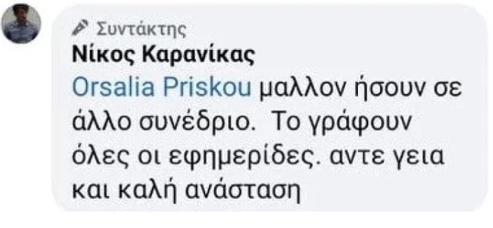 Καρανίκας- ανάρτηση